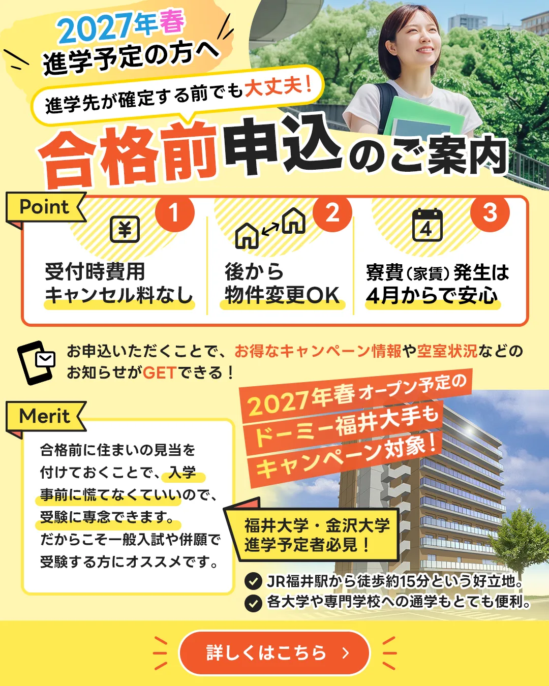 合格前申込のご案内