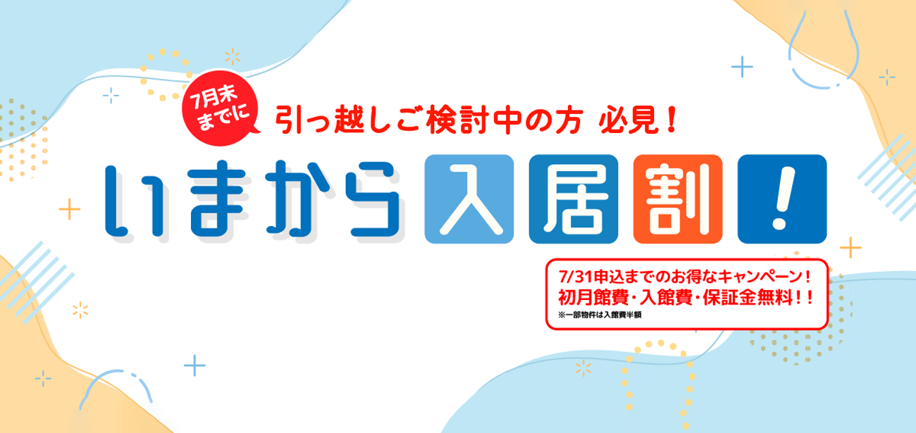 入居割
