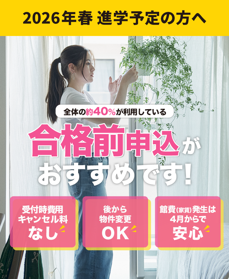 合格前キャンペーン